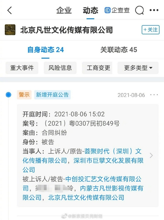 吴亦凡工作室被起诉 案由为与原告的合同纠纷