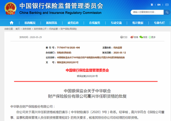 图片来源：银保监会官网截图