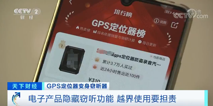 现实版“谍战剧”！公司被GPS定位器窃听损失千万