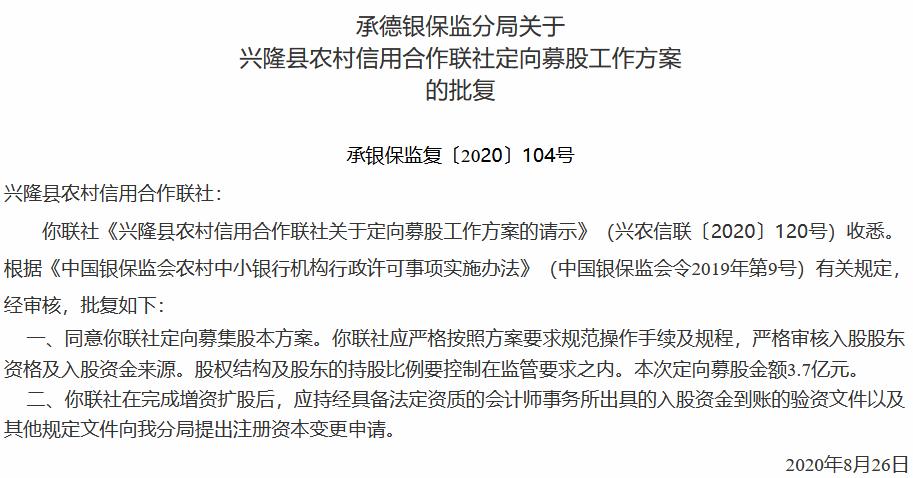 å´éå¿åä¿¡èç¤¾å®å¢3.7äº¿åè·æ¹