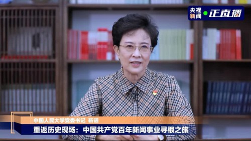 åæ ¡èæ­ãäºç«¯æ¥å ä¸­å½äººæ°å¤§å­¦ä¸»åâä¸­å½å±äº§åç¾å¹´æ°é»äºä¸å¯»æ ¹ä¹æâæ´»å¨