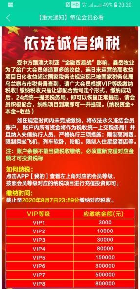 鑫岳牧业App发布的“依法诚信纳税”通知