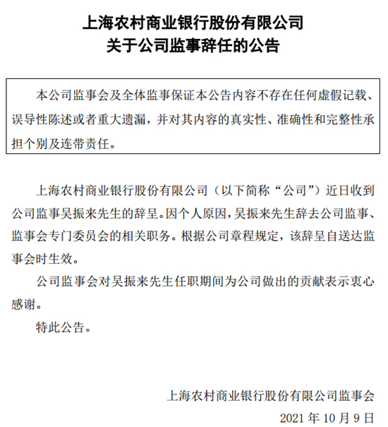 ä¸æµ·ååè¡çäºå´æ¯æ¥è¾ä»» 71å²é«é¾åæèº«é