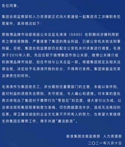 图片来源：新浪集团通报