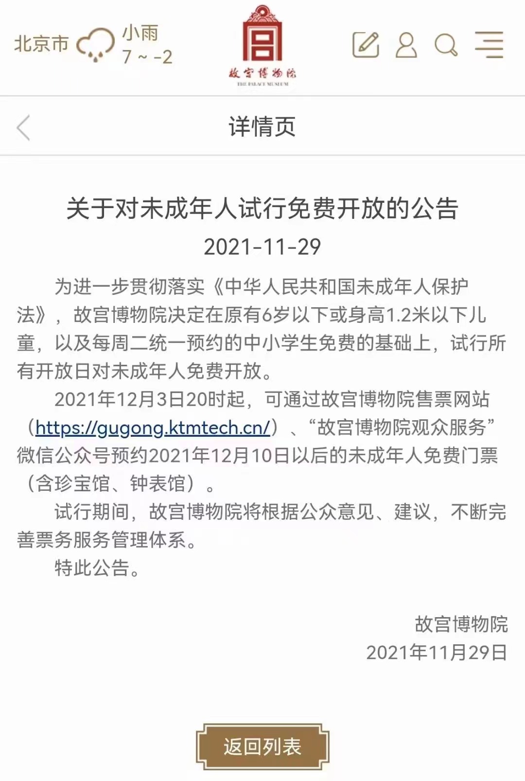 故宫博物院：试行所有开放日对未成年人免费开放