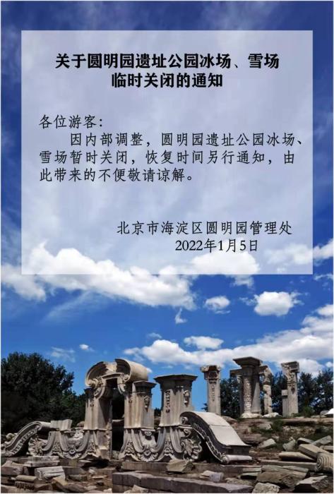 图片来源：圆明园遗址公园官方微博