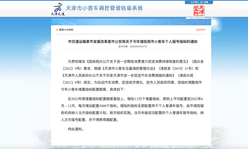 3.5万个！天津增投个人普通车摇号指标