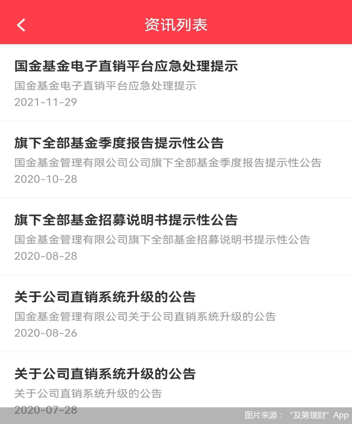 图片来源：及第理财App