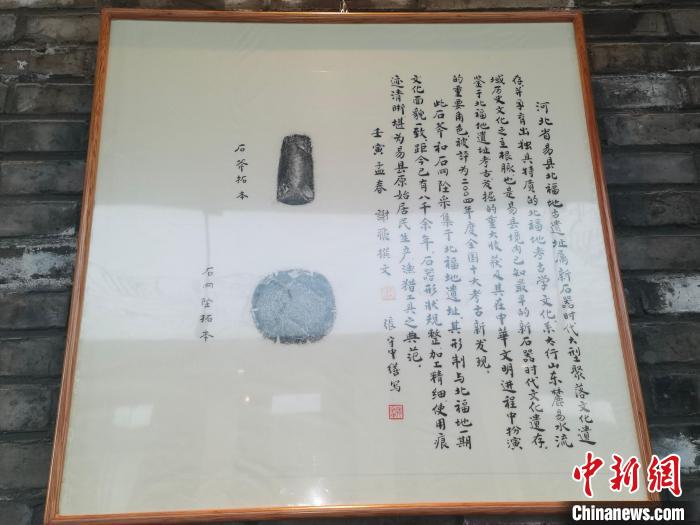 “易水文脉·砚遇金石展”河北易县展出最早拓片可追溯8000年前