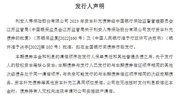 利安人寿将发行10亿元资本补充债券