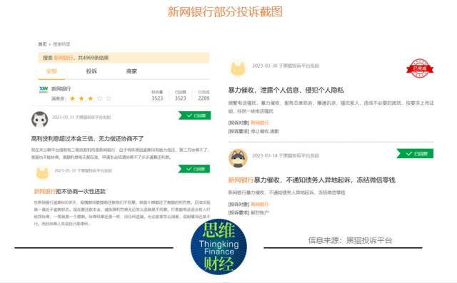 新网银行净利明显下滑 信贷产品遭投诉