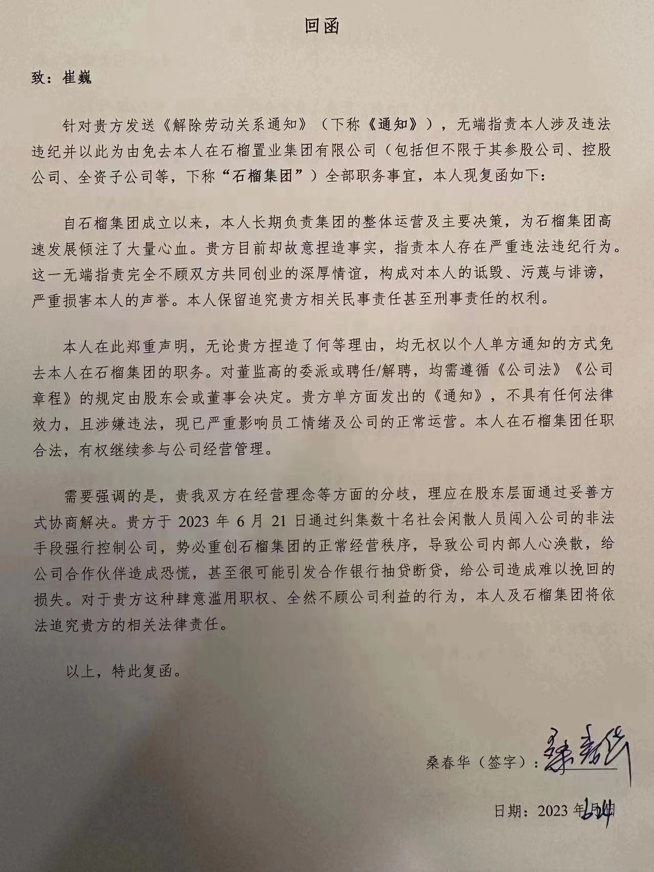 桑春华回函 图片来源：网络