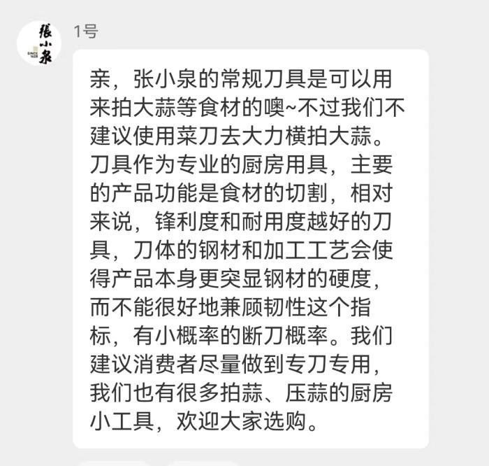 张小泉客服回复截图