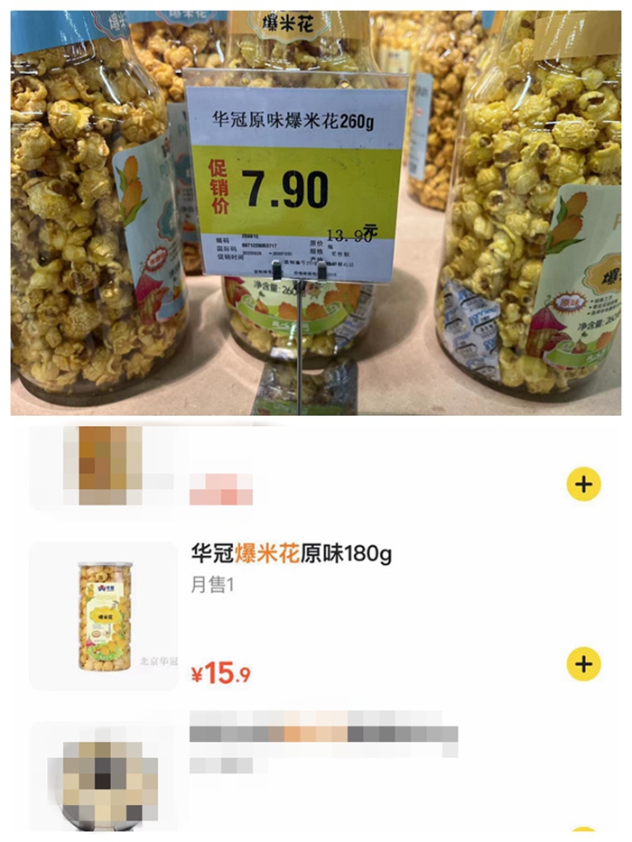 同一超市同款商品不同的包装售价，线下性价比更高。<a target='_blank' href='/' ><p  align=