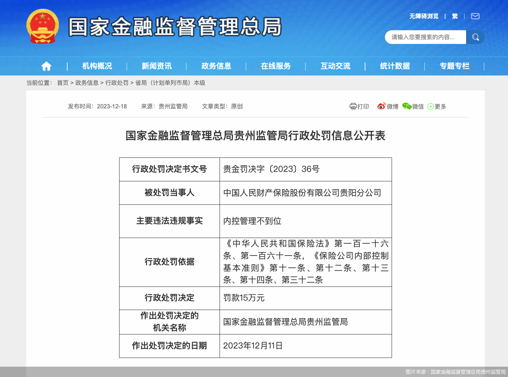 图片来源：国家金融监督管理总局贵州监管局