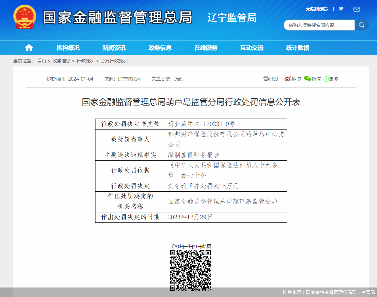 图片来源：国家金融监督管理总局辽宁监管局