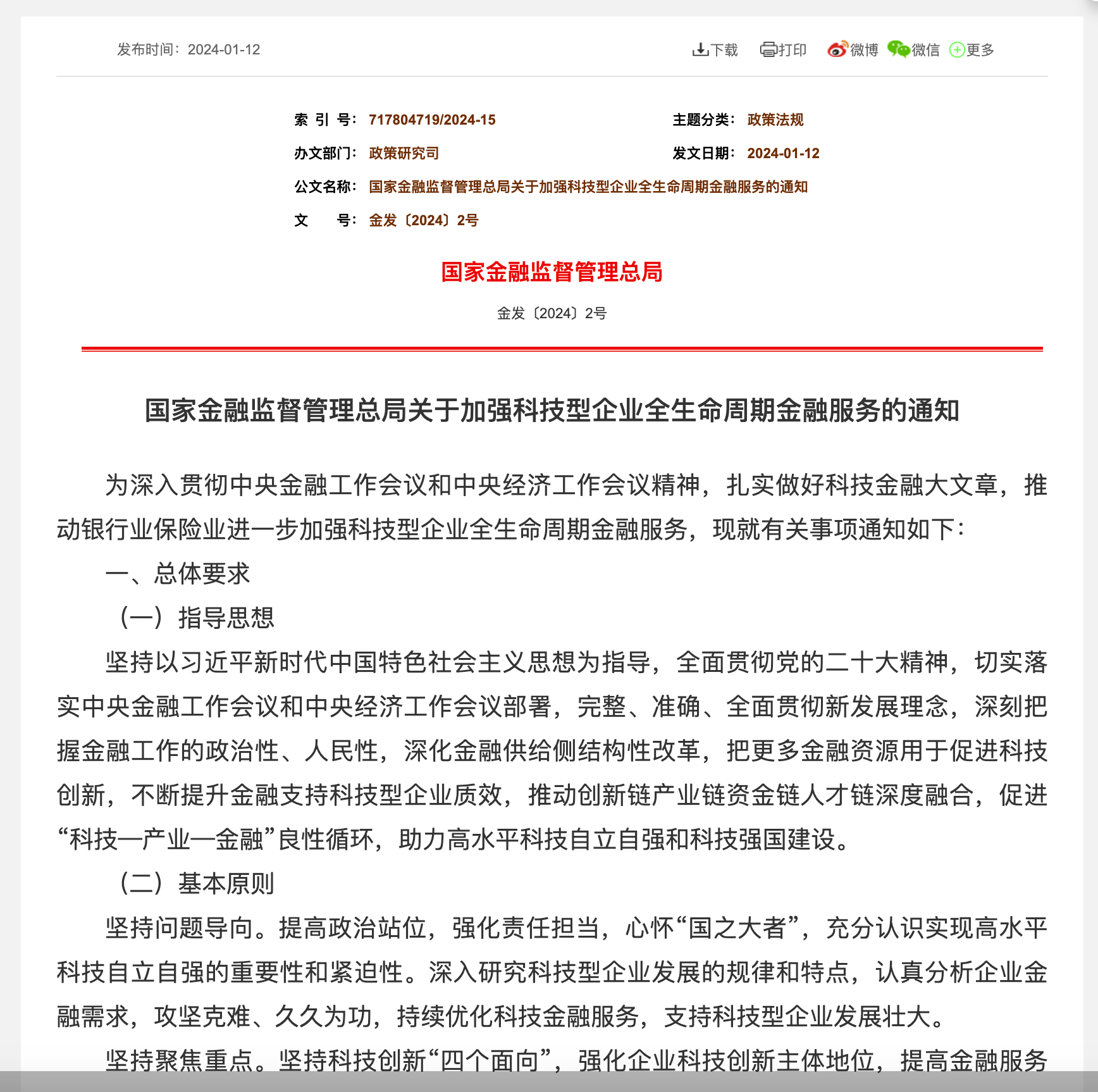 图片来源：金融监管总局官网