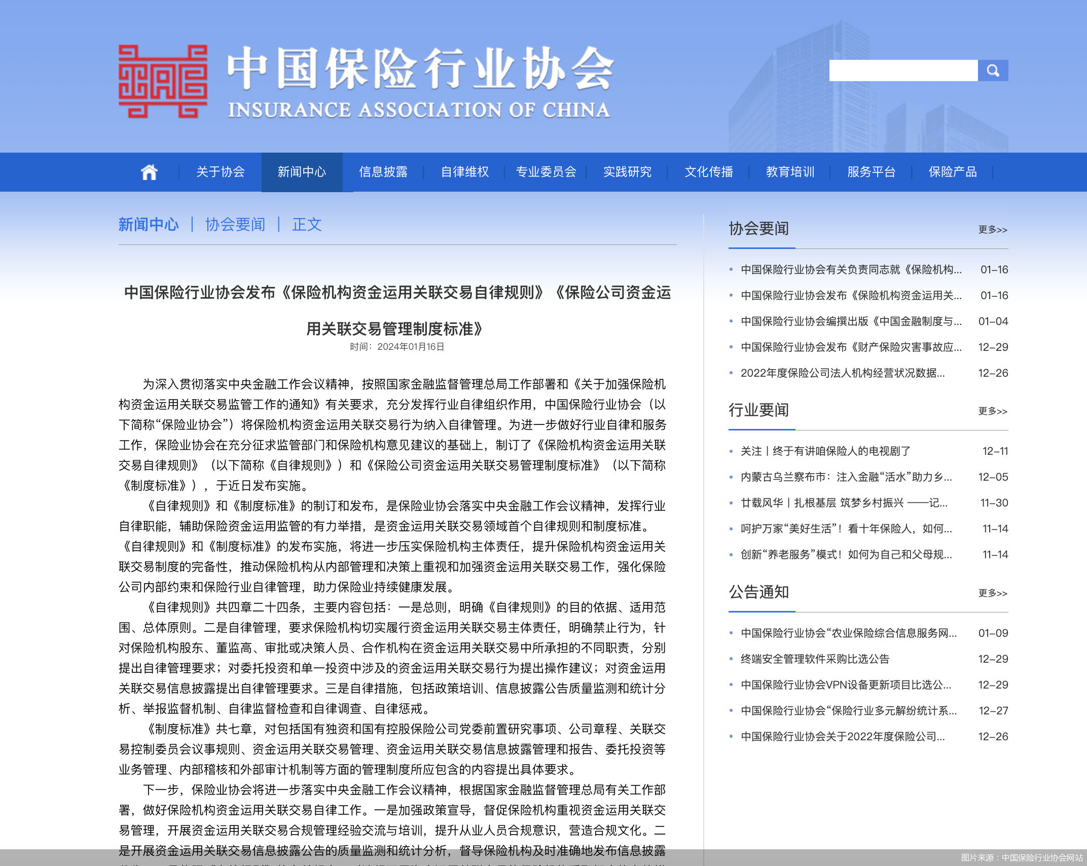 图片来源：中国保险行业协会网站